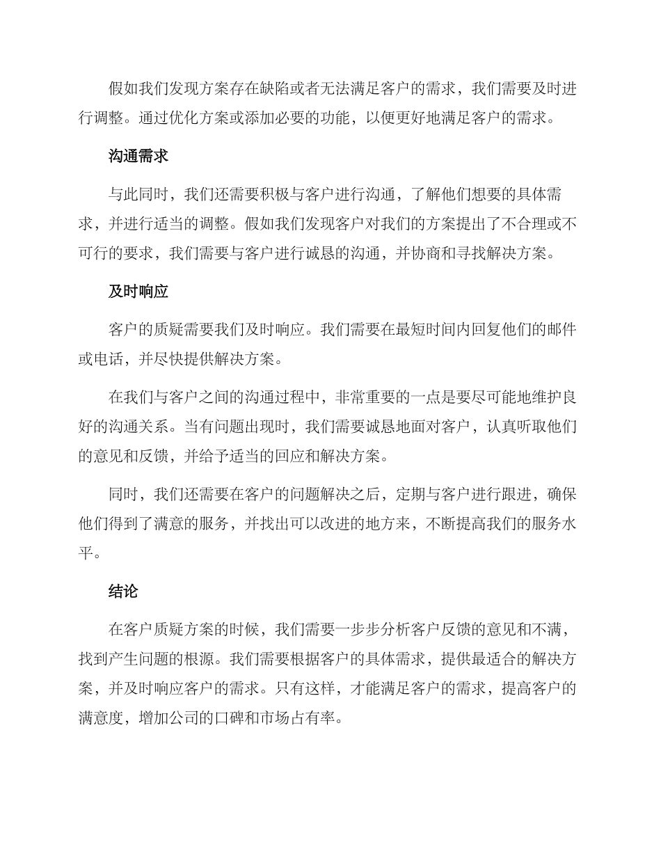 客户质疑方案_第2页