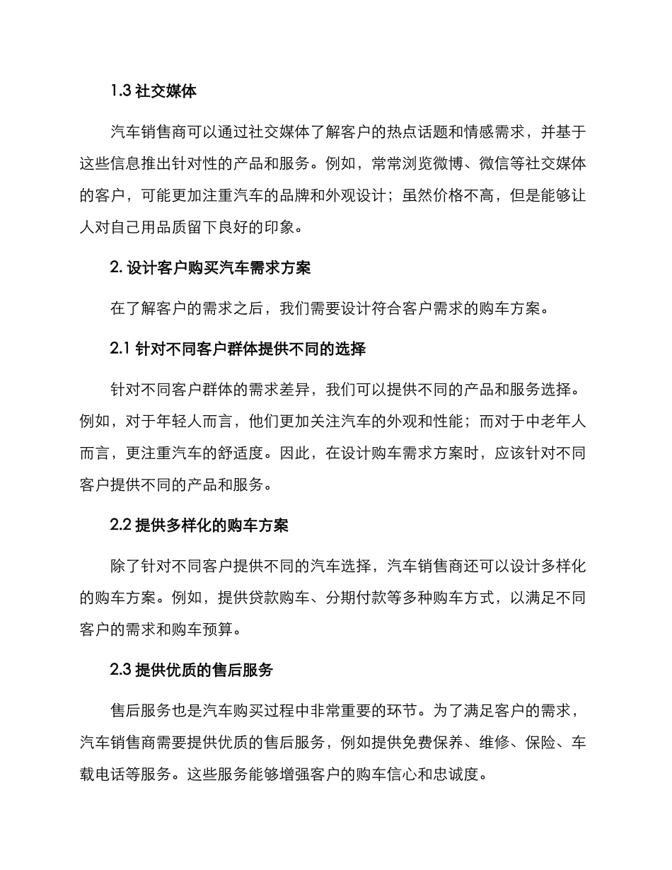 客户购买汽车需求方案_第2页