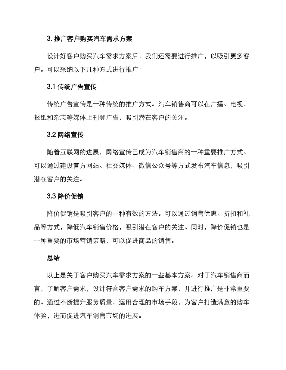 客户购买汽车需求方案_第3页