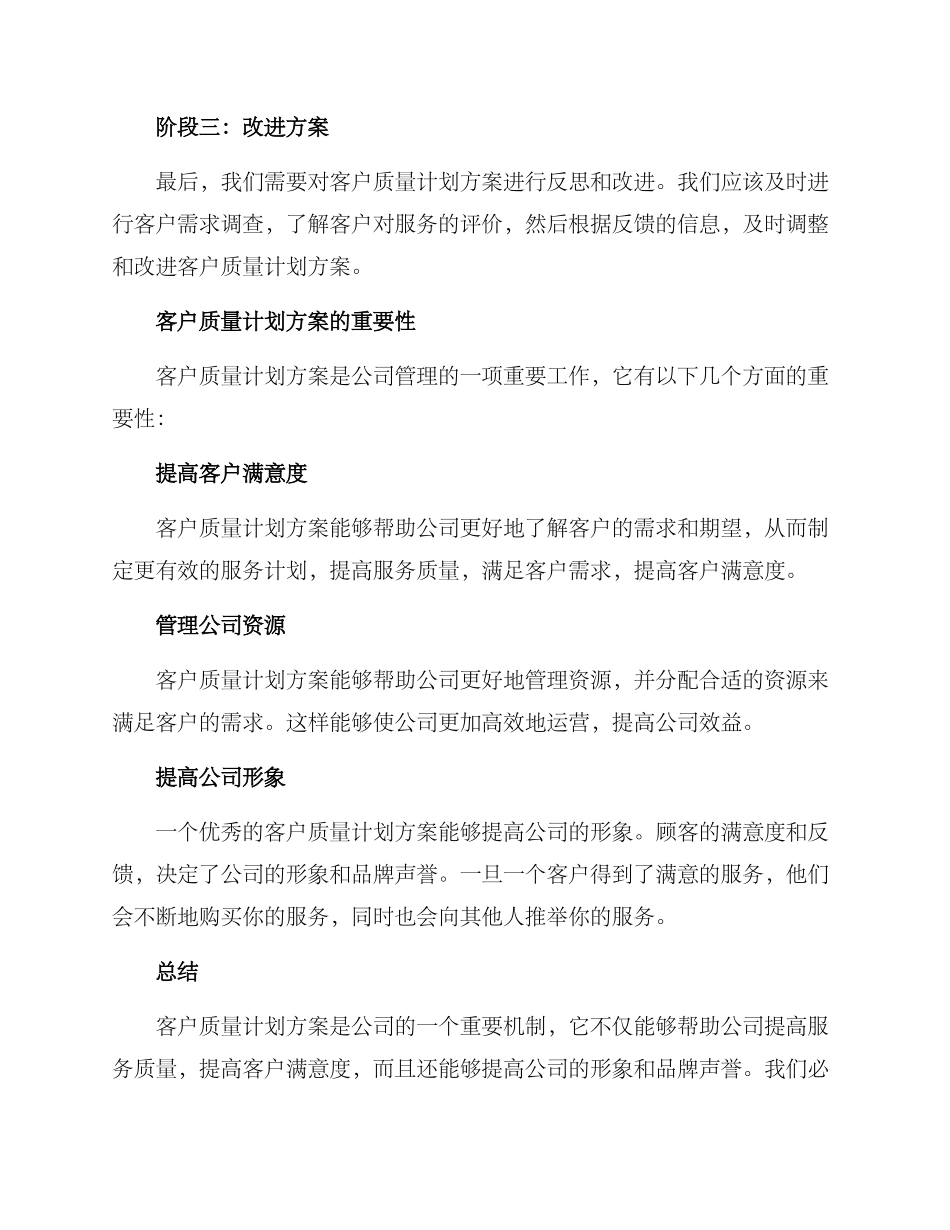 客户质量计划方案_第2页