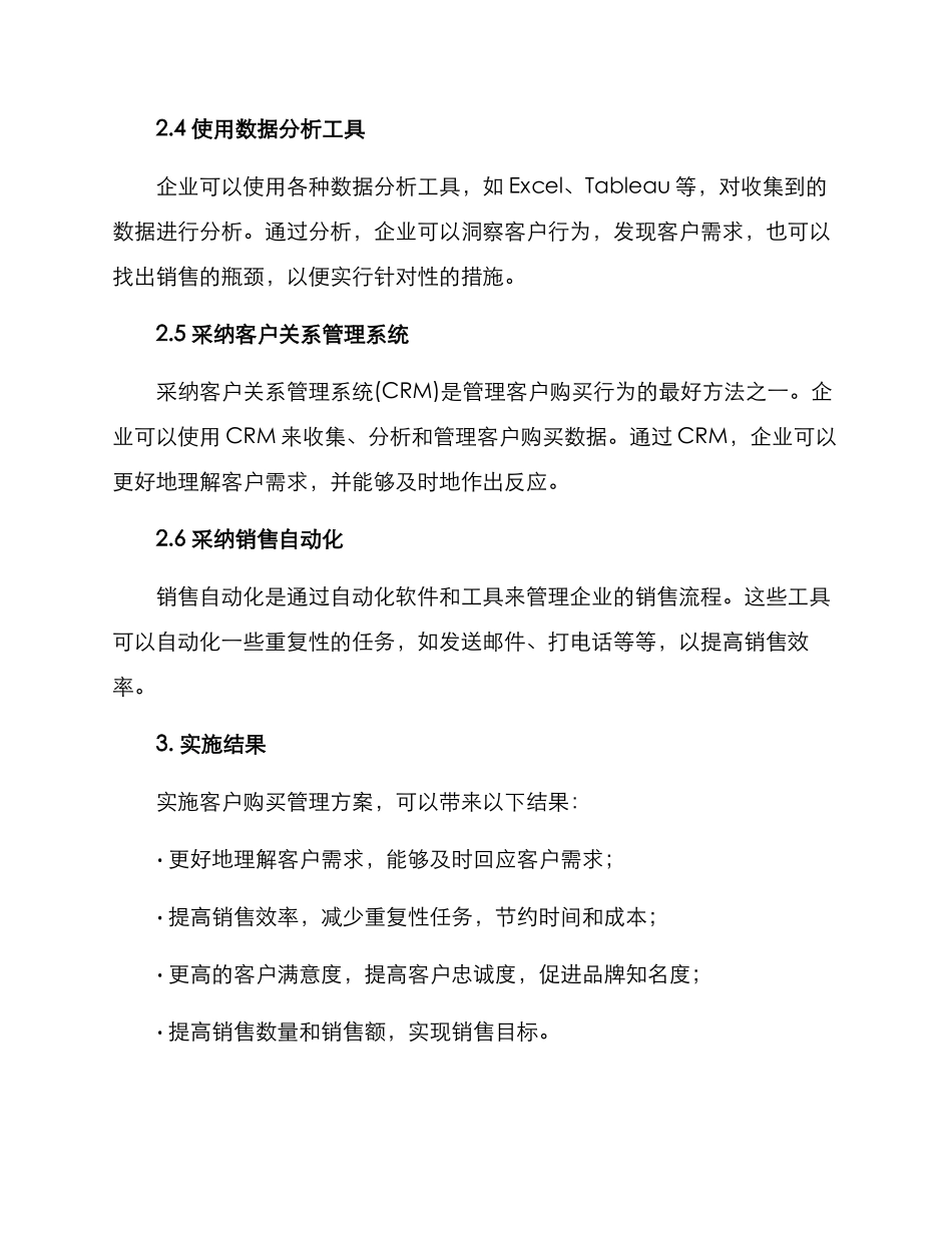 客户购买管理方案_第2页