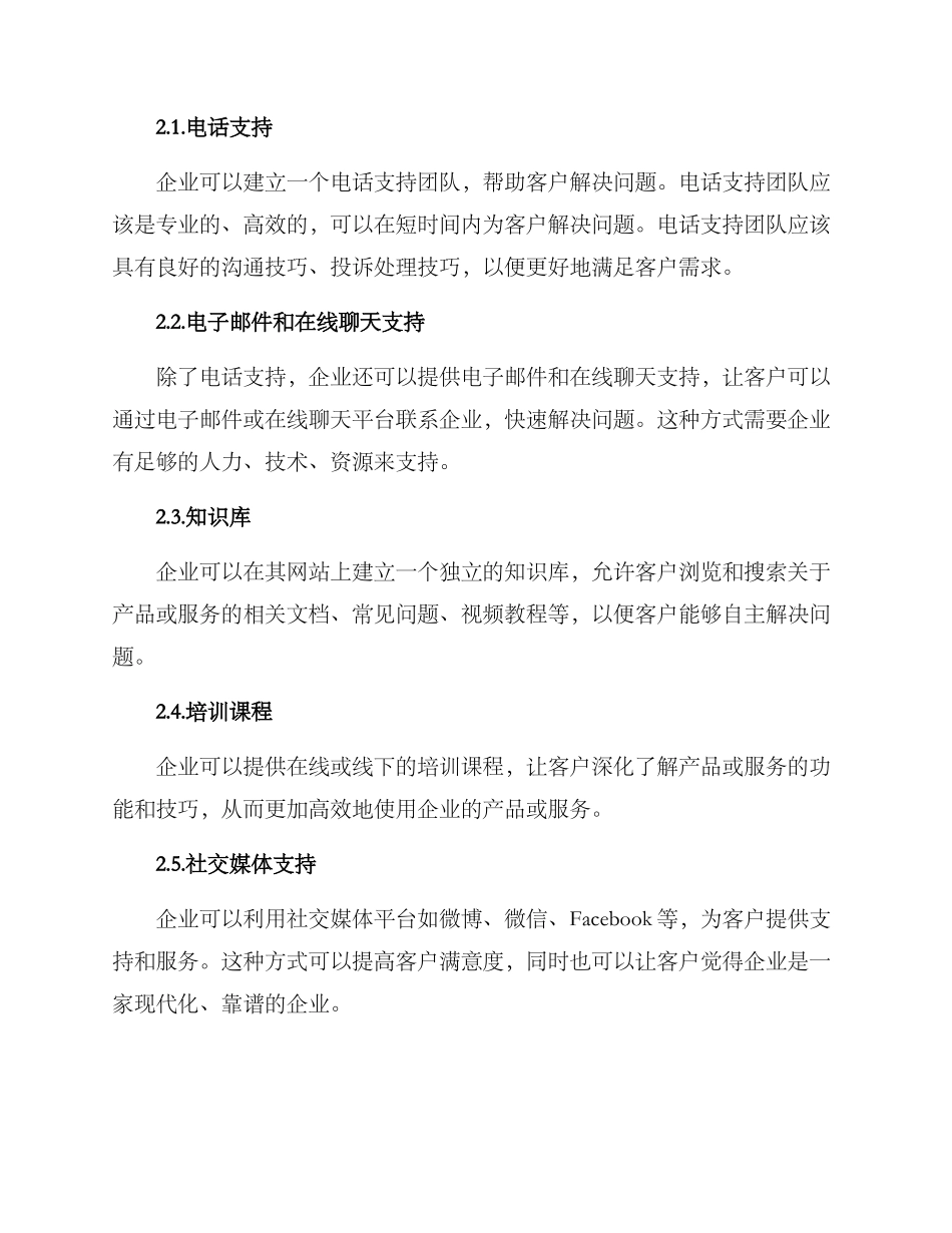 客户课后服务方案_第2页