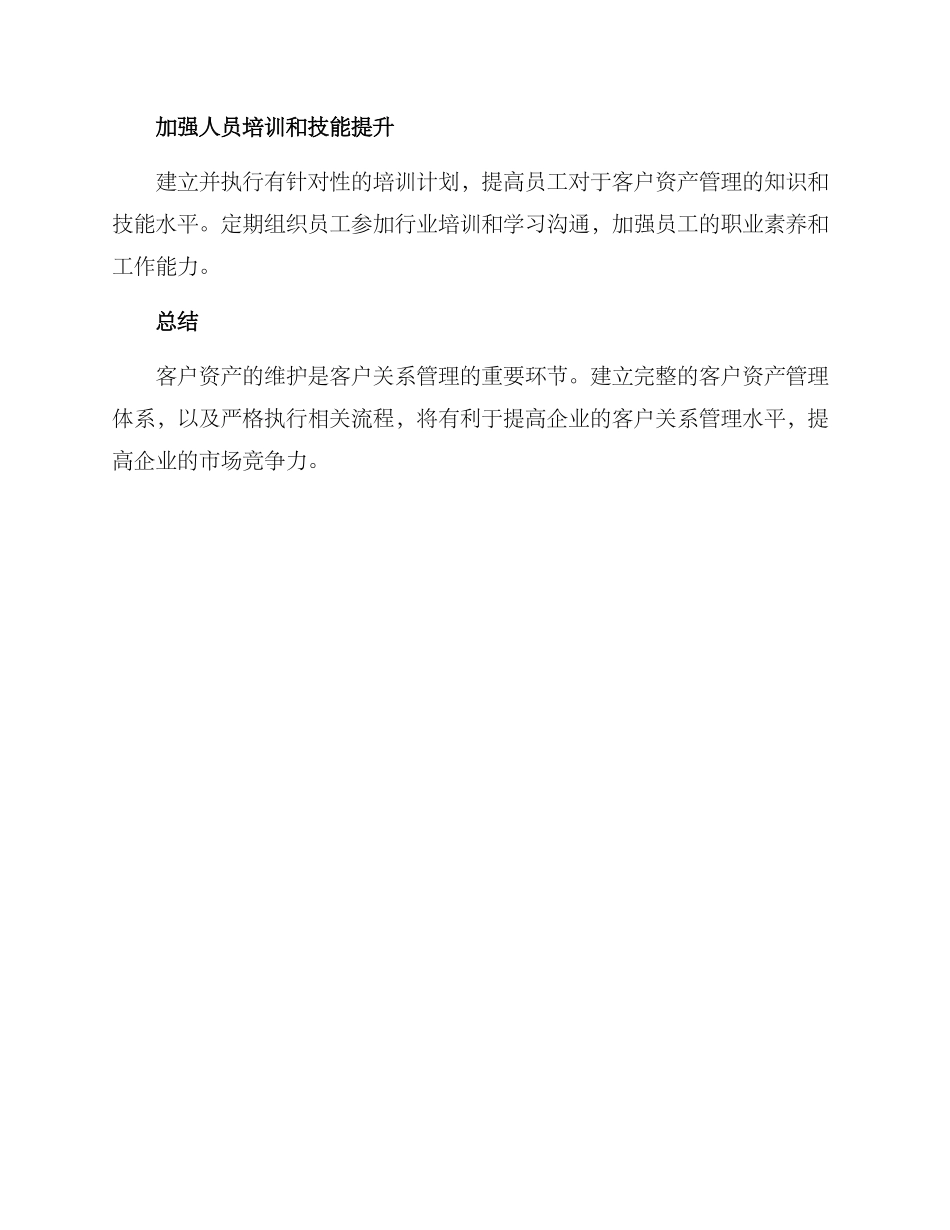 客户资产维护方案_第3页