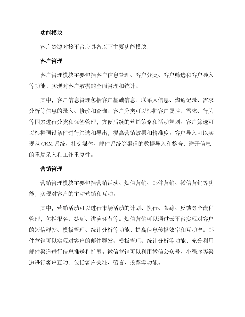 客户资源对接平台方案_第2页