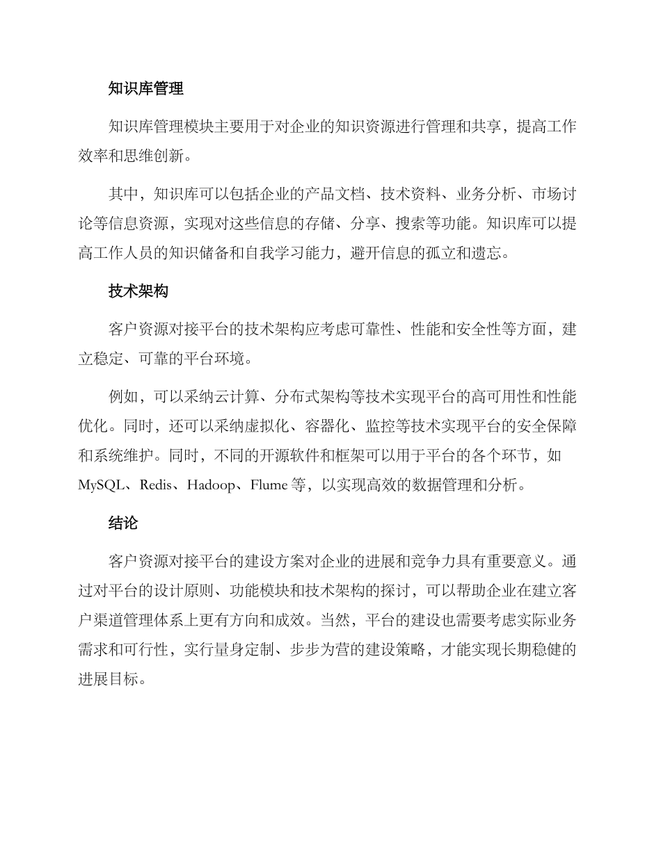 客户资源对接平台方案_第3页