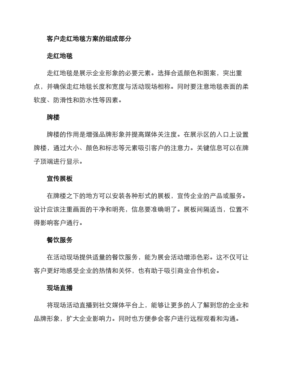 客户走红地毯方案_第2页