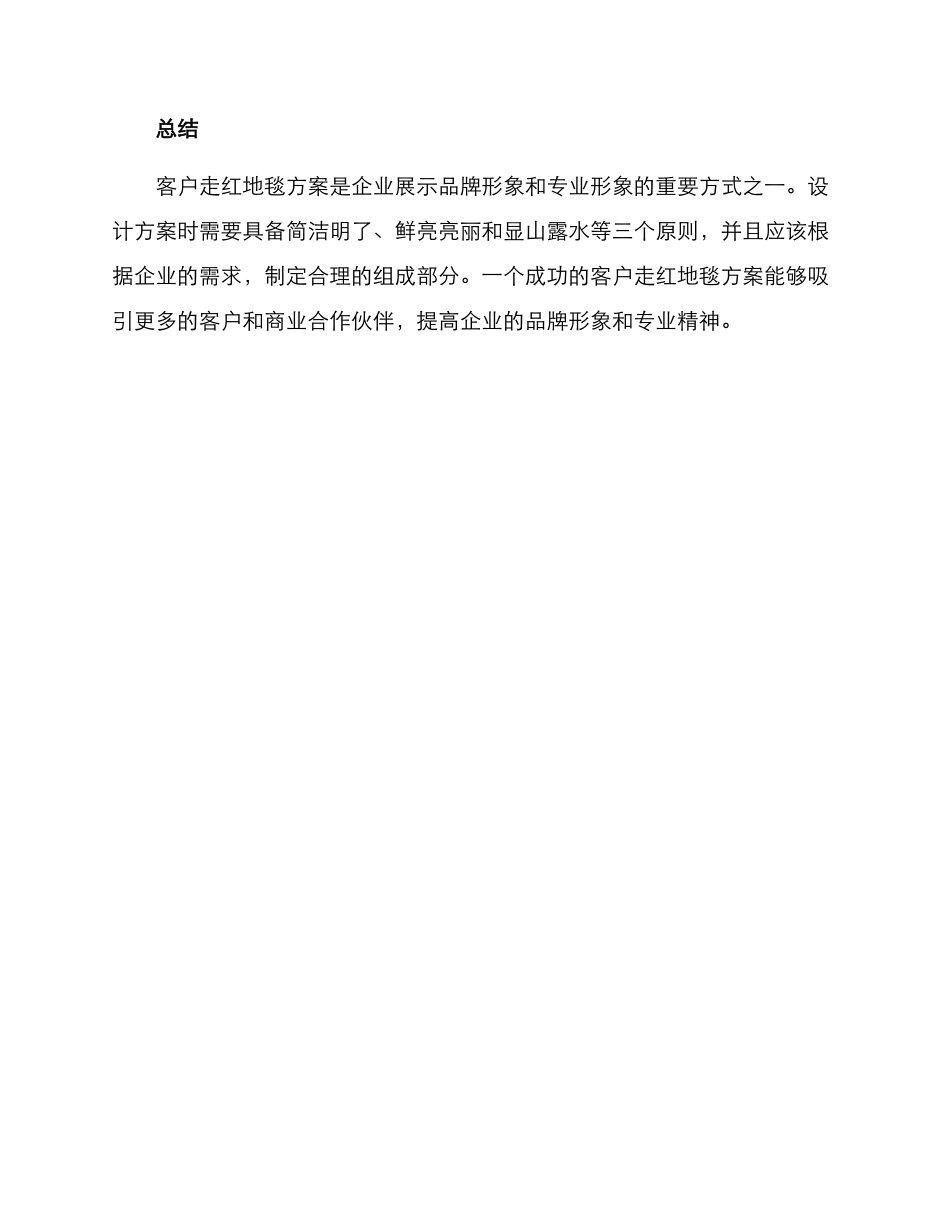 客户走红地毯方案_第3页
