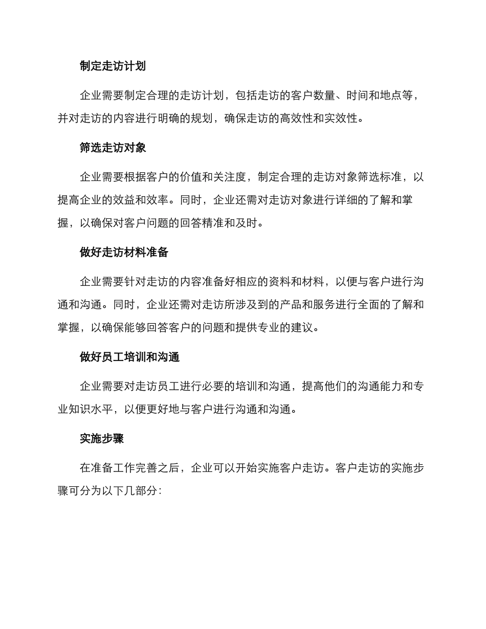 客户走访方案_第2页