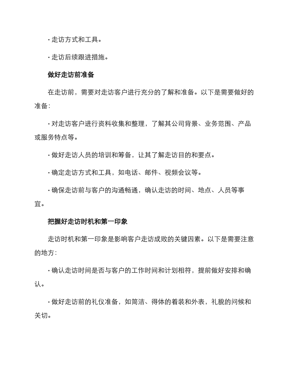 客户走访必备方案_第2页