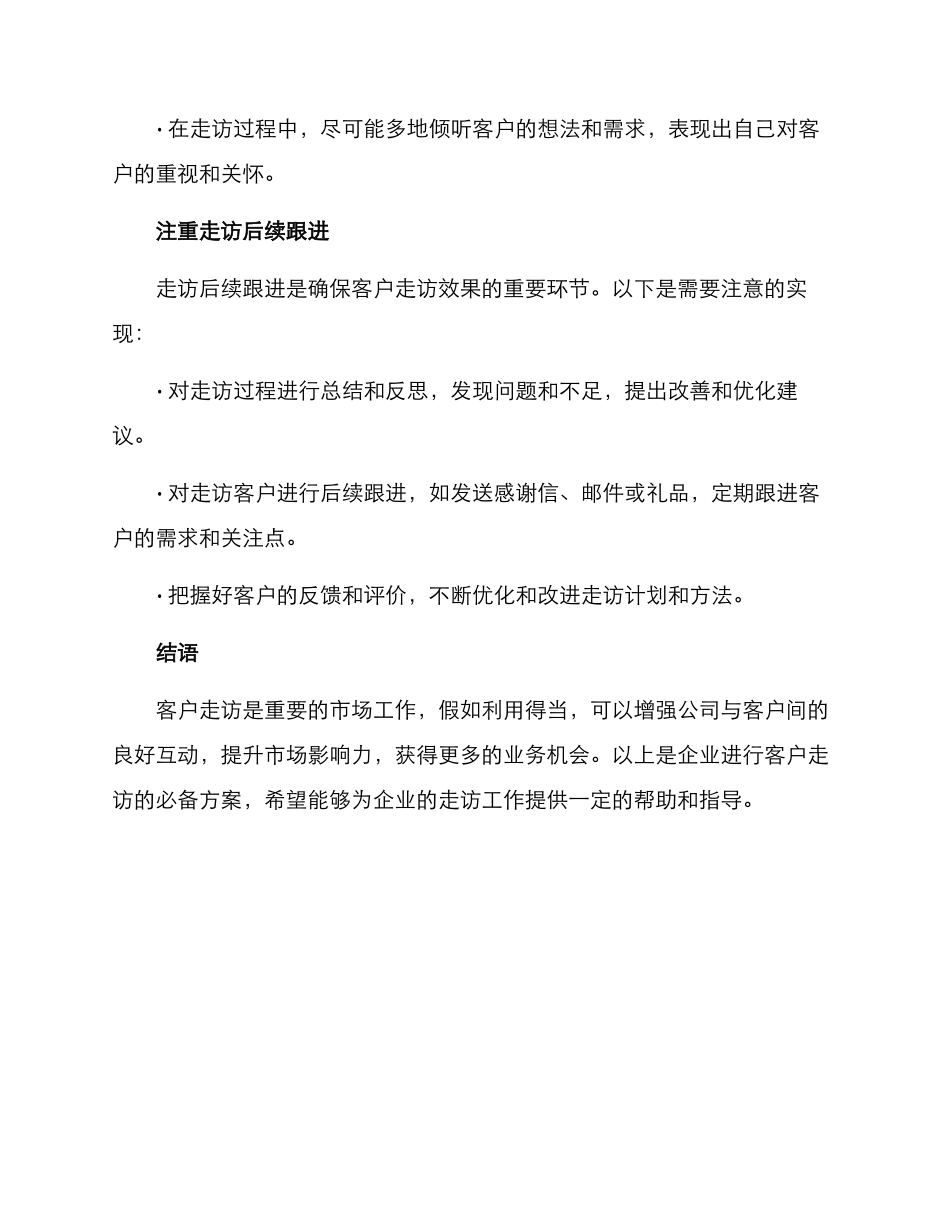 客户走访必备方案_第3页