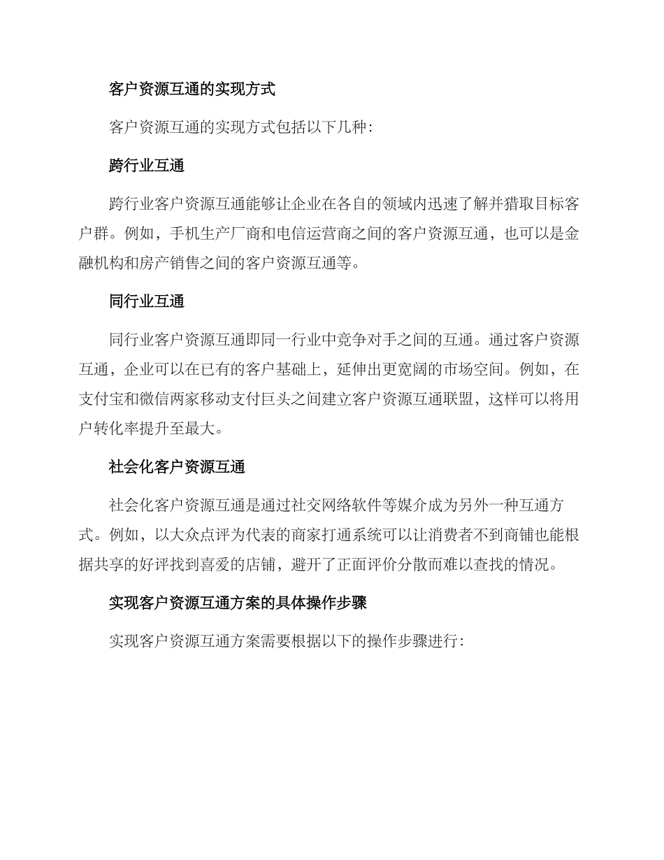 客户资源互通方案_第2页