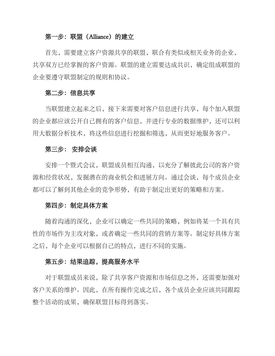 客户资源互通方案_第3页