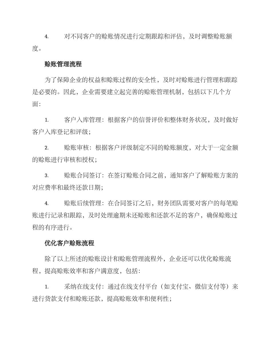 客户赊账方案_第2页