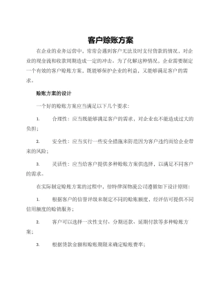 客户赊账方案