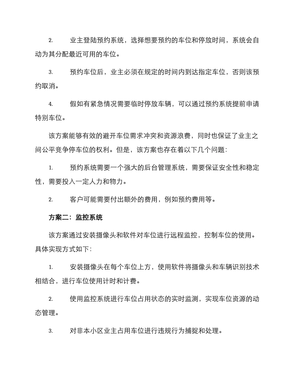客户车位管理方案_第2页
