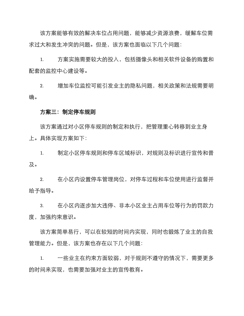 客户车位管理方案_第3页