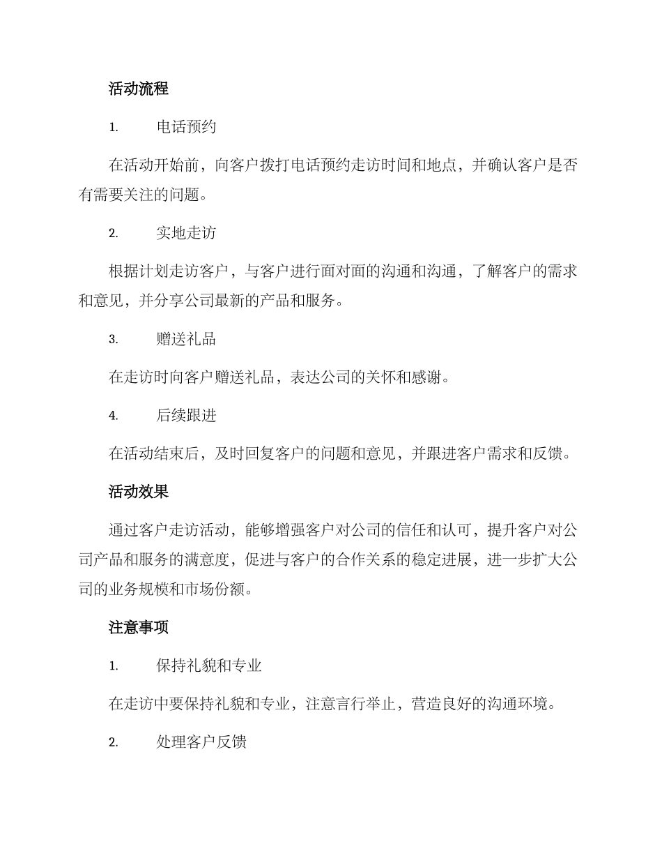 客户走访活动方案_第2页