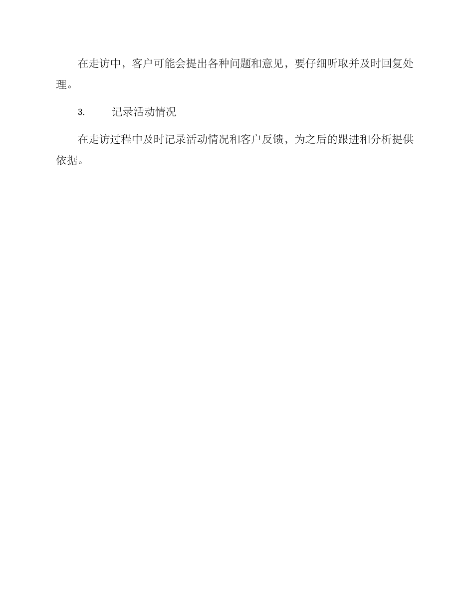 客户走访活动方案_第3页