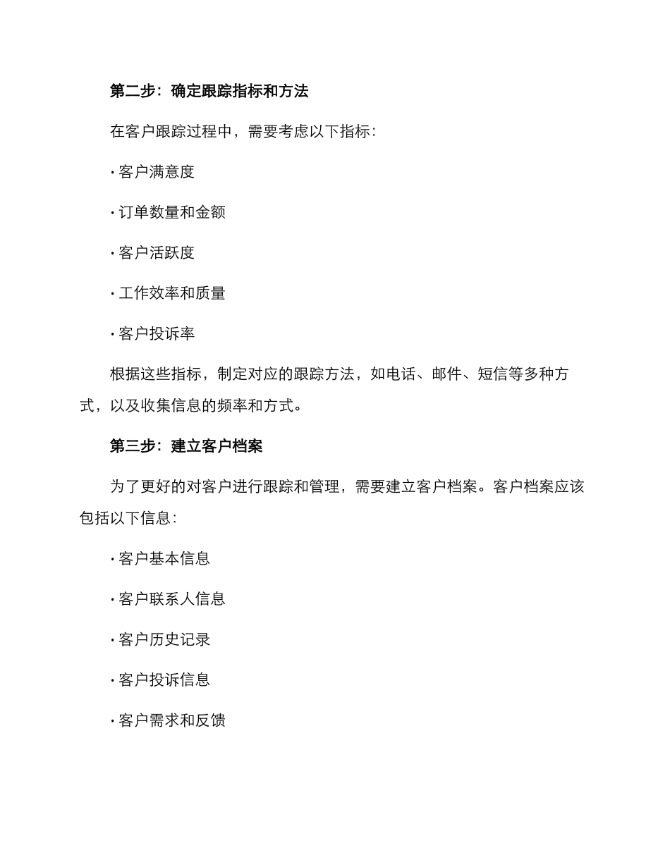 客户跟踪考评方案_第2页