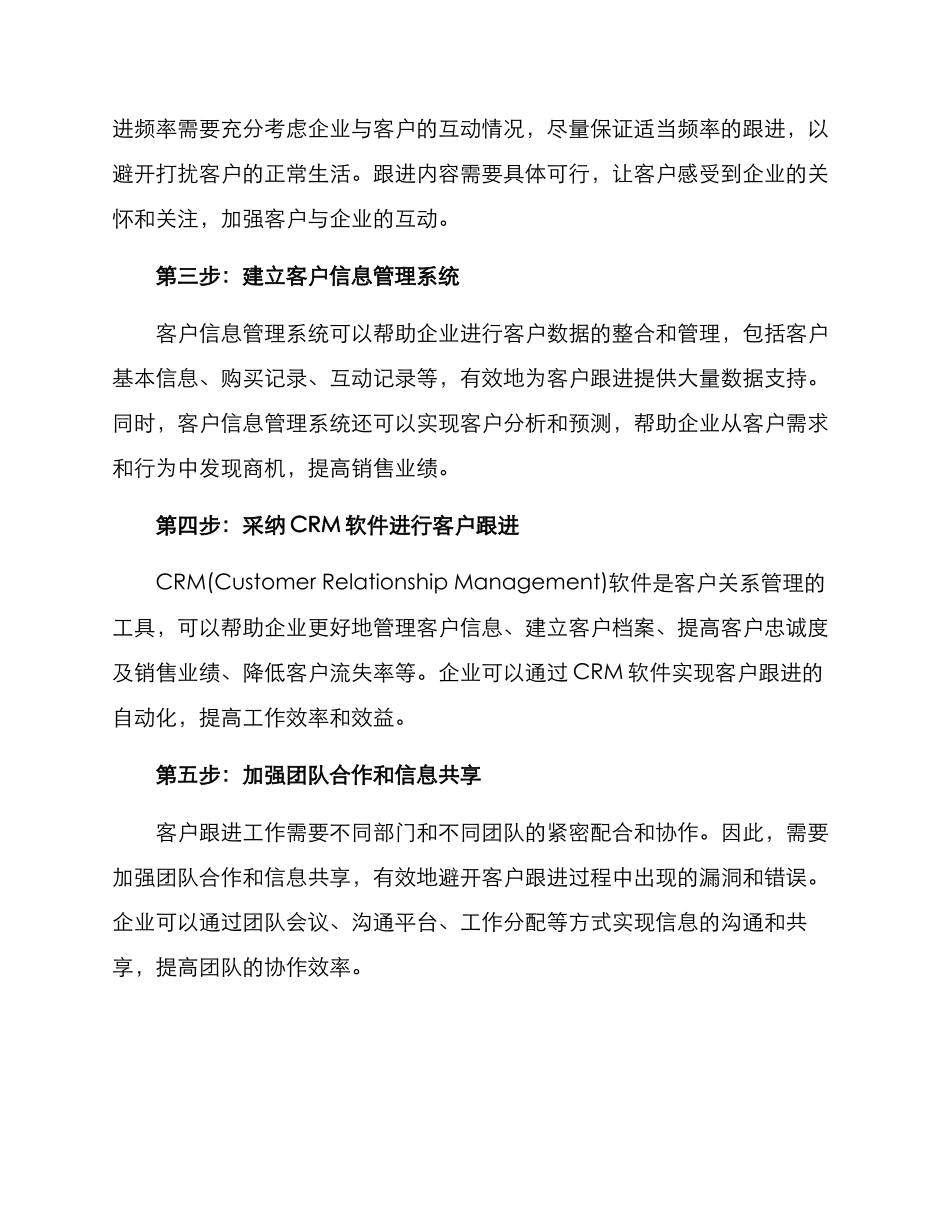 客户跟进对接方案_第2页