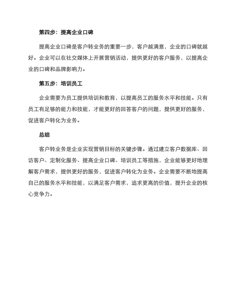 客户转业务实施方案_第2页