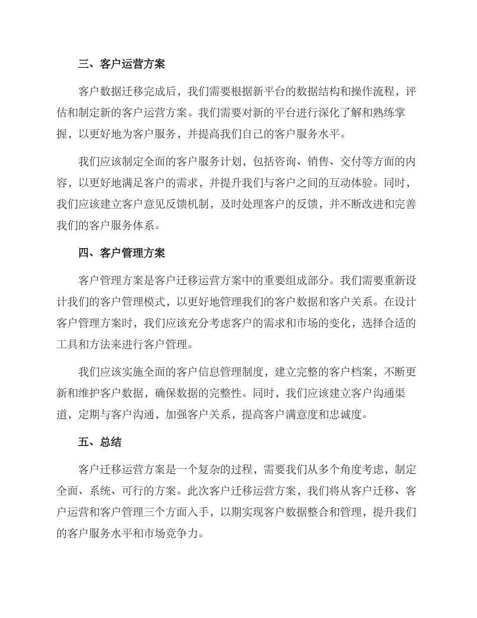 客户迁移运营方案_第2页