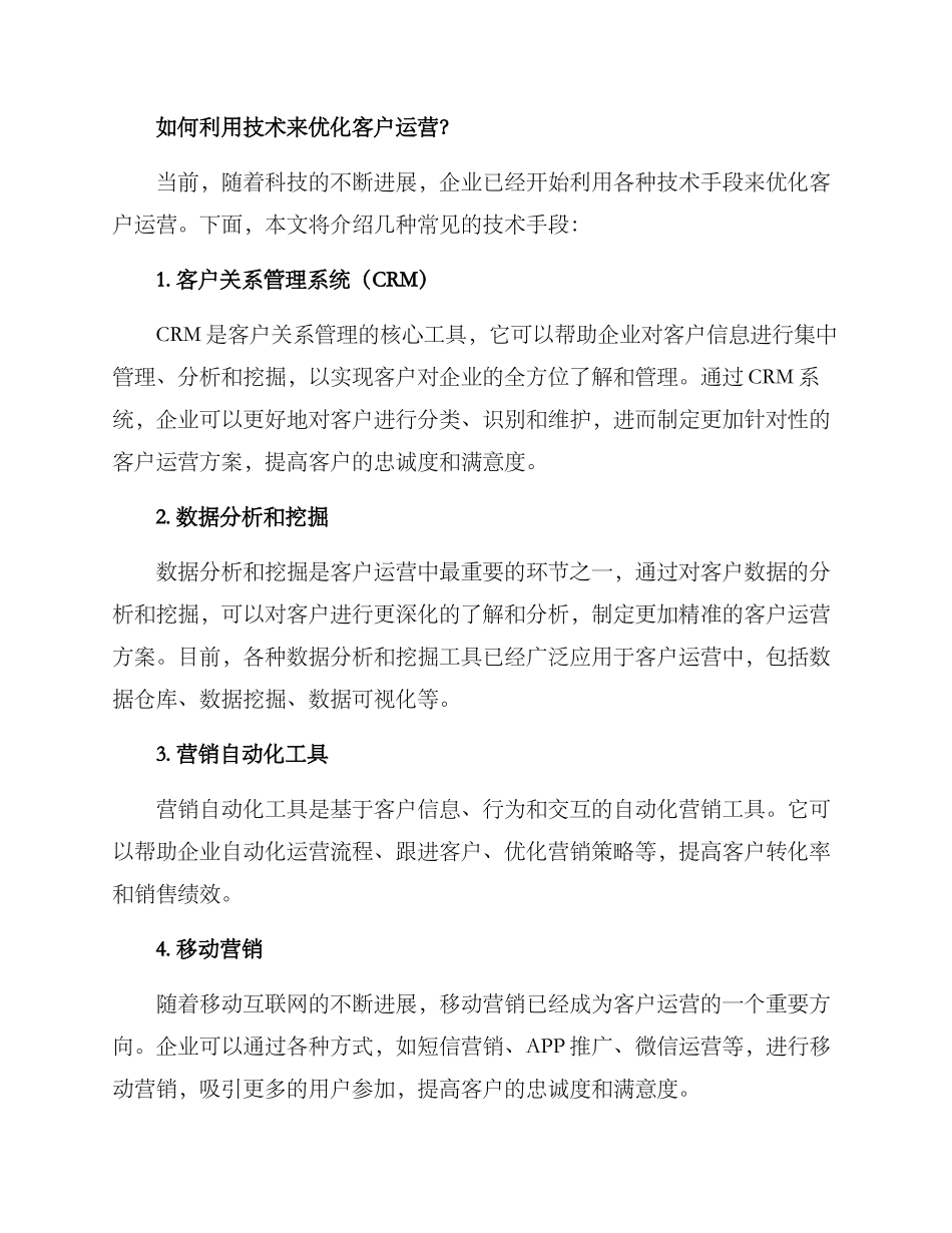 客户运营技术方案_第2页