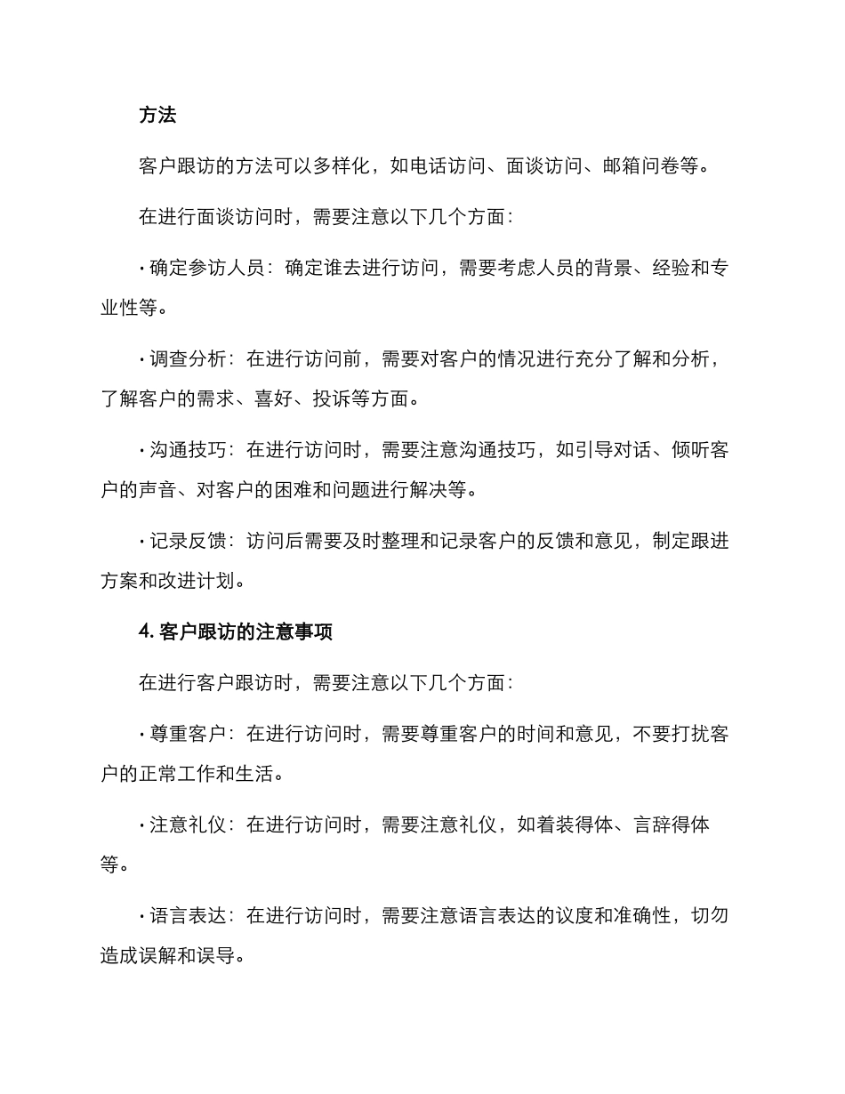 客户跟访方案_第2页