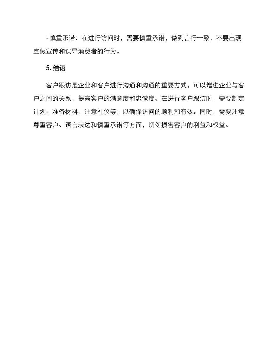 客户跟访方案_第3页
