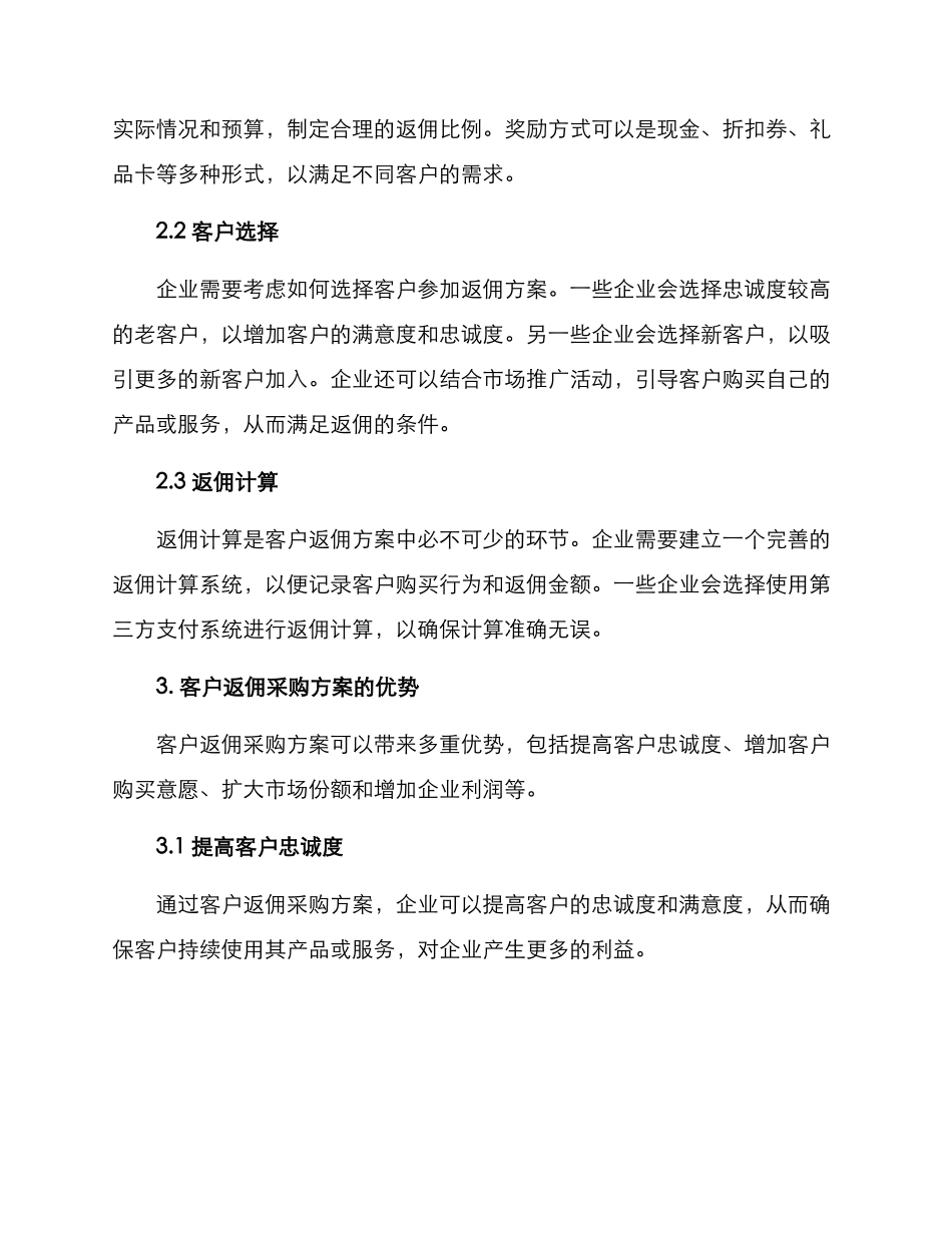 客户返佣采购方案_第2页
