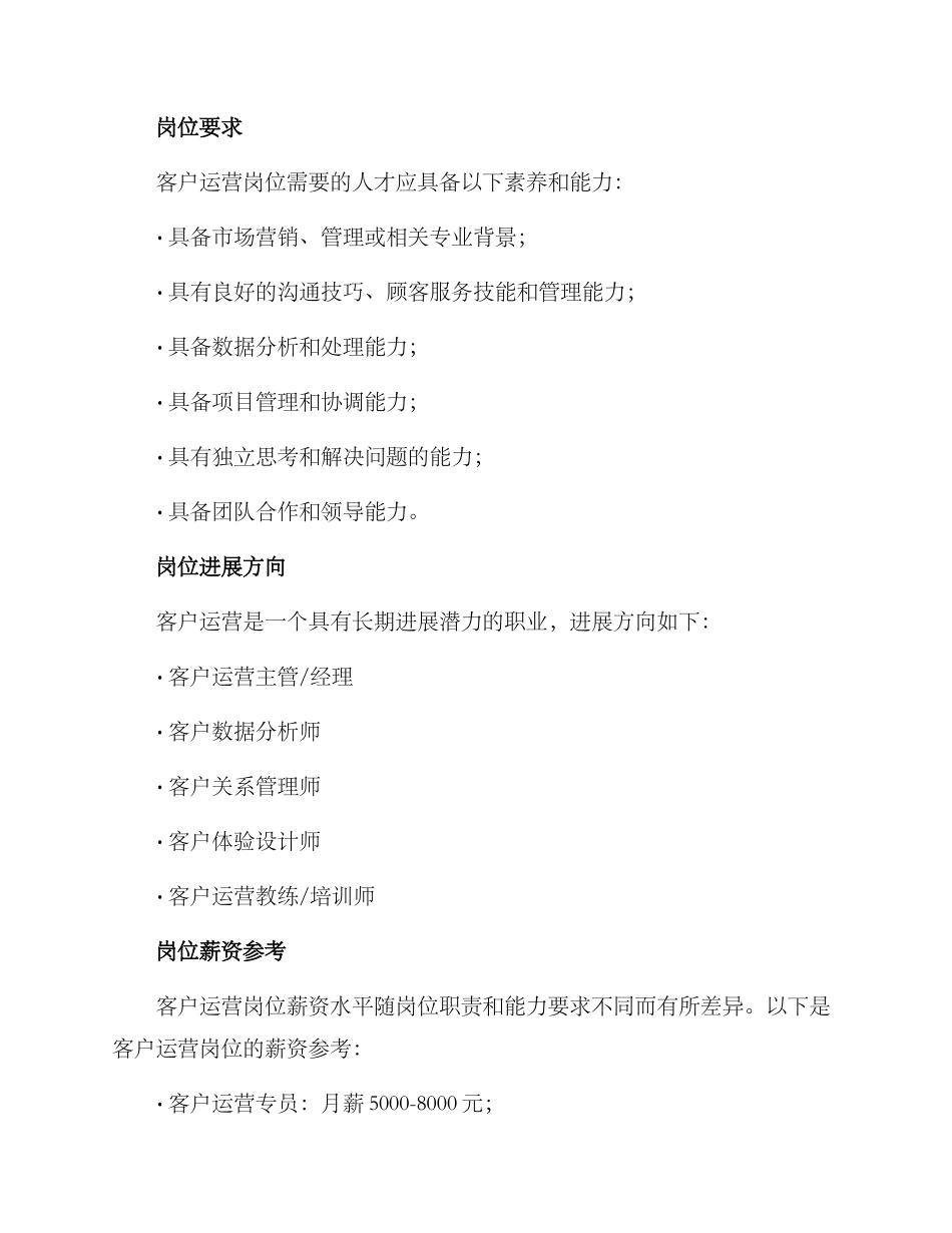 客户运营岗位规划方案_第2页