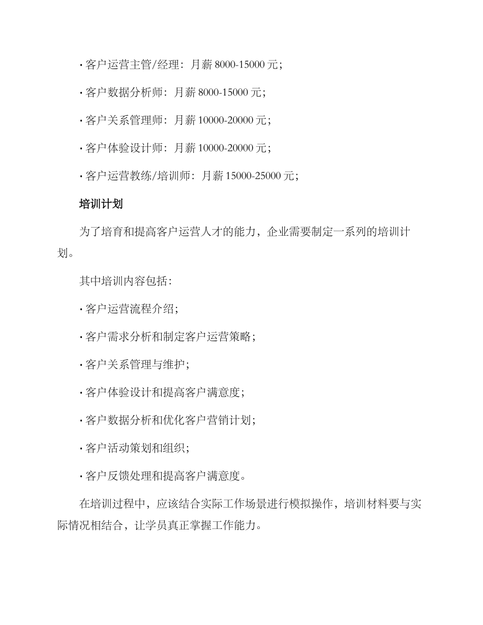 客户运营岗位规划方案_第3页