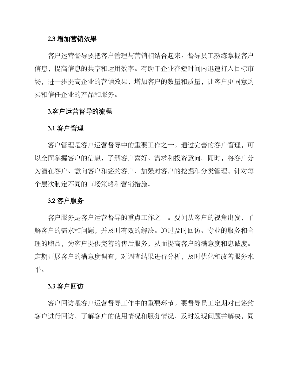 客户运营督导方案_第2页