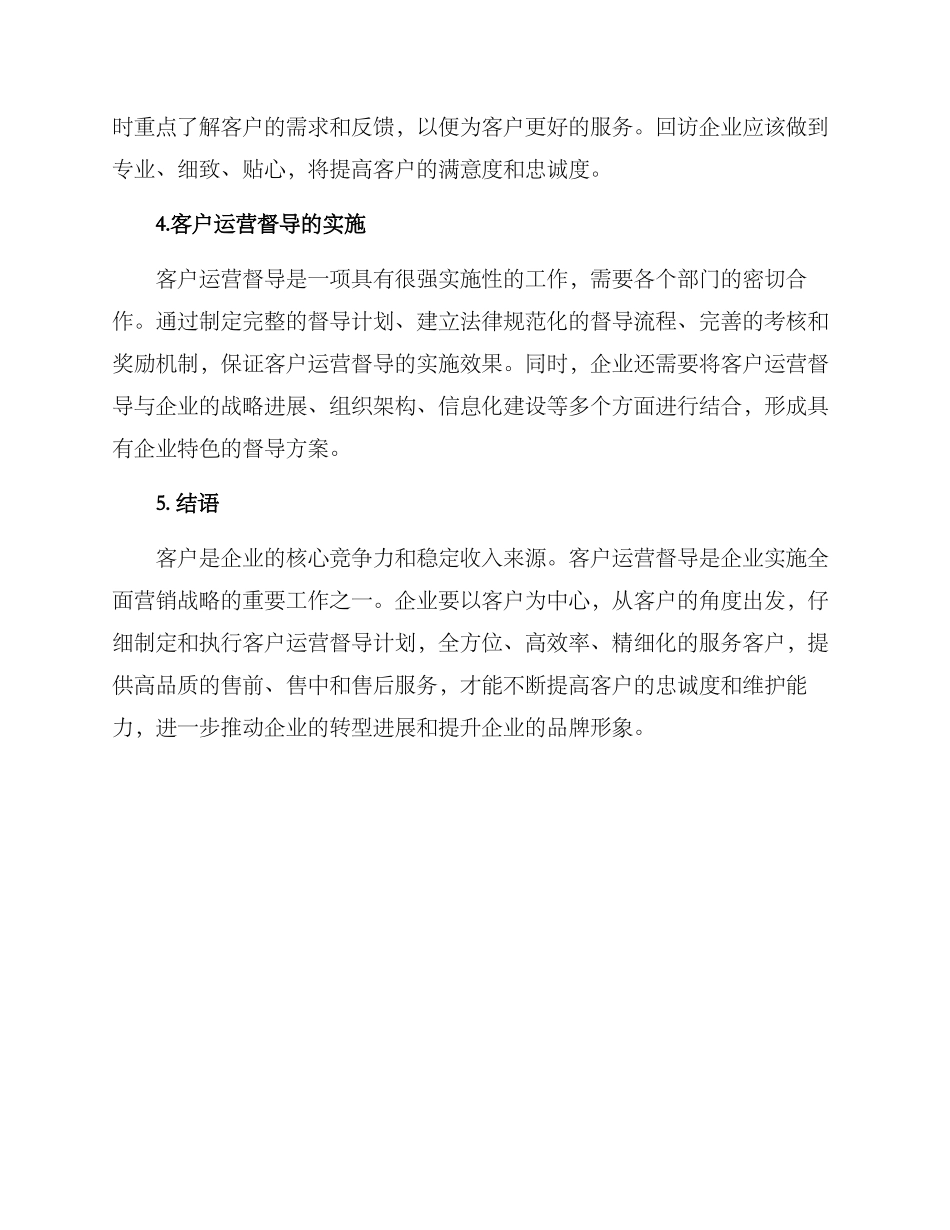 客户运营督导方案_第3页
