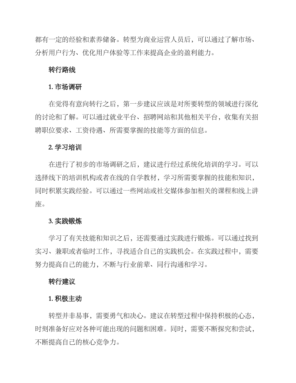 客户运营转行方案_第2页