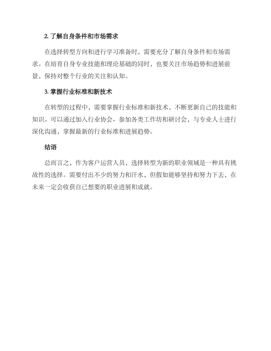 客户运营转行方案_第3页
