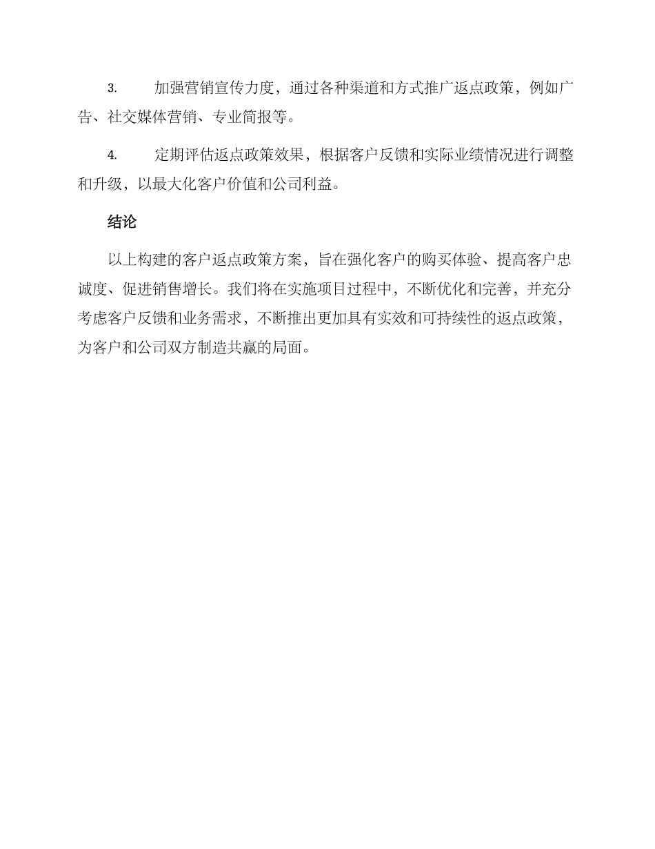客户返点政策方案_第3页