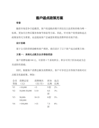 客户返点政策方案