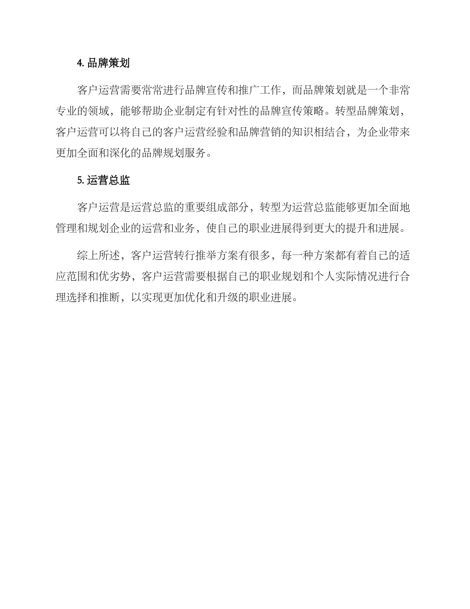 客户运营转行推荐方案_第2页
