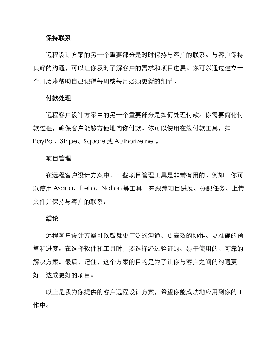 客户远程设计方案_第2页