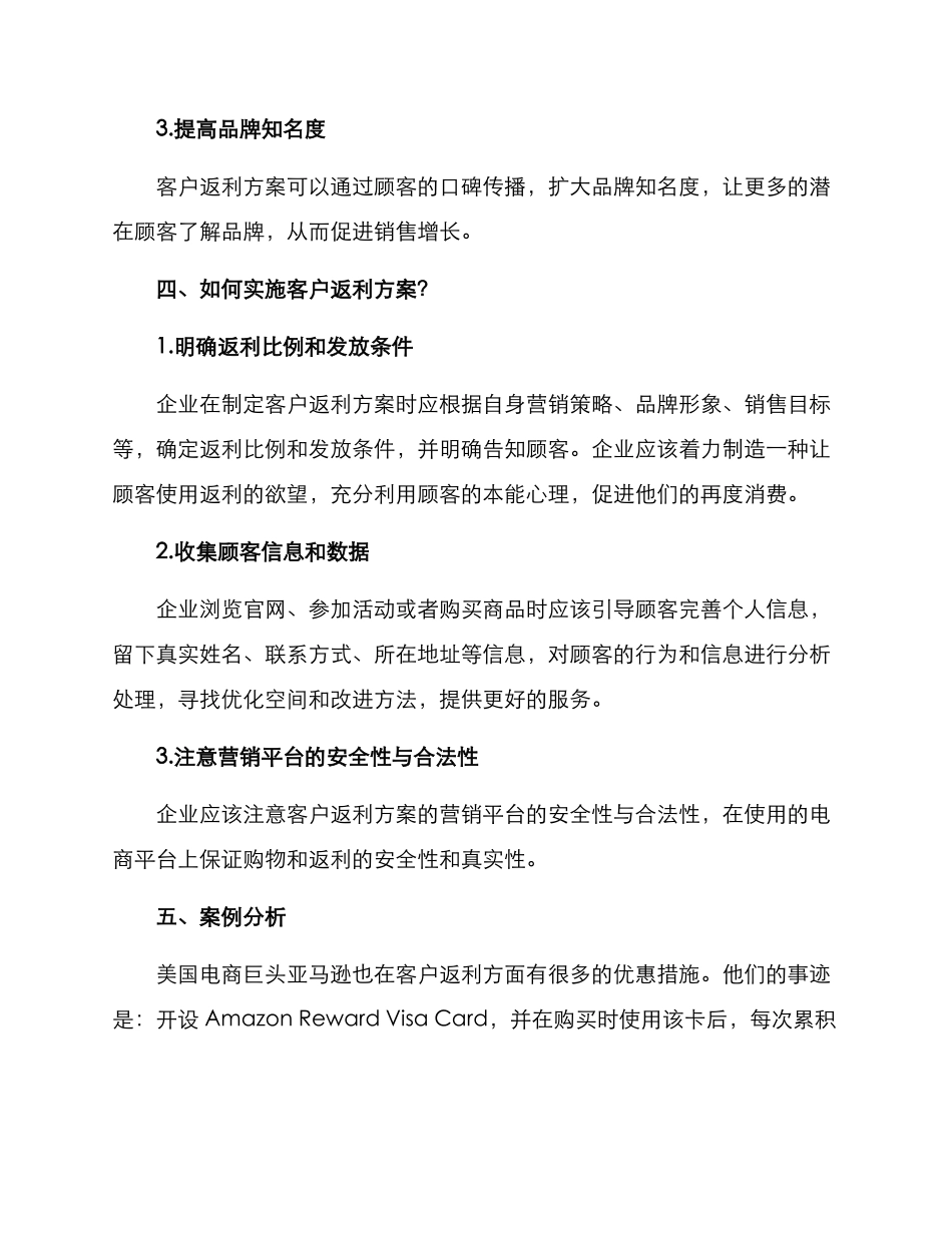 客户返利方案_第2页