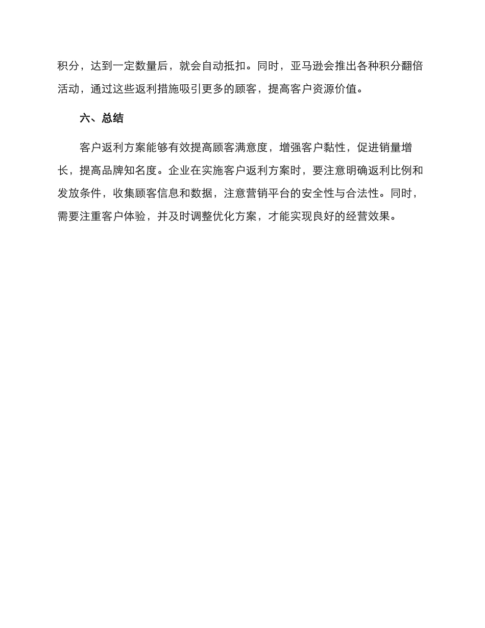 客户返利方案_第3页