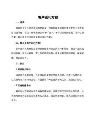 客户返利方案