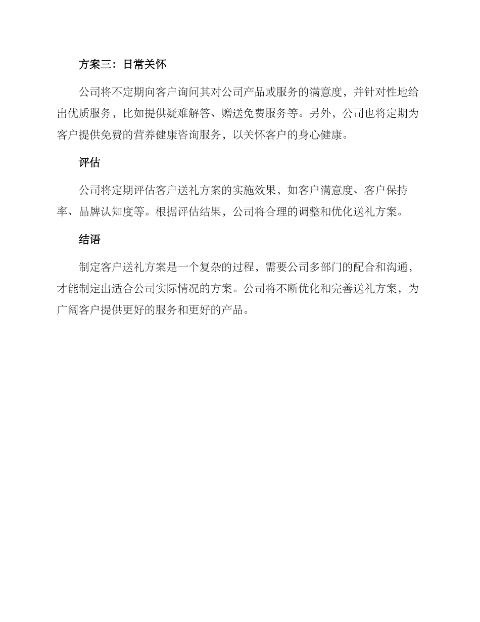 客户送礼方案_第2页