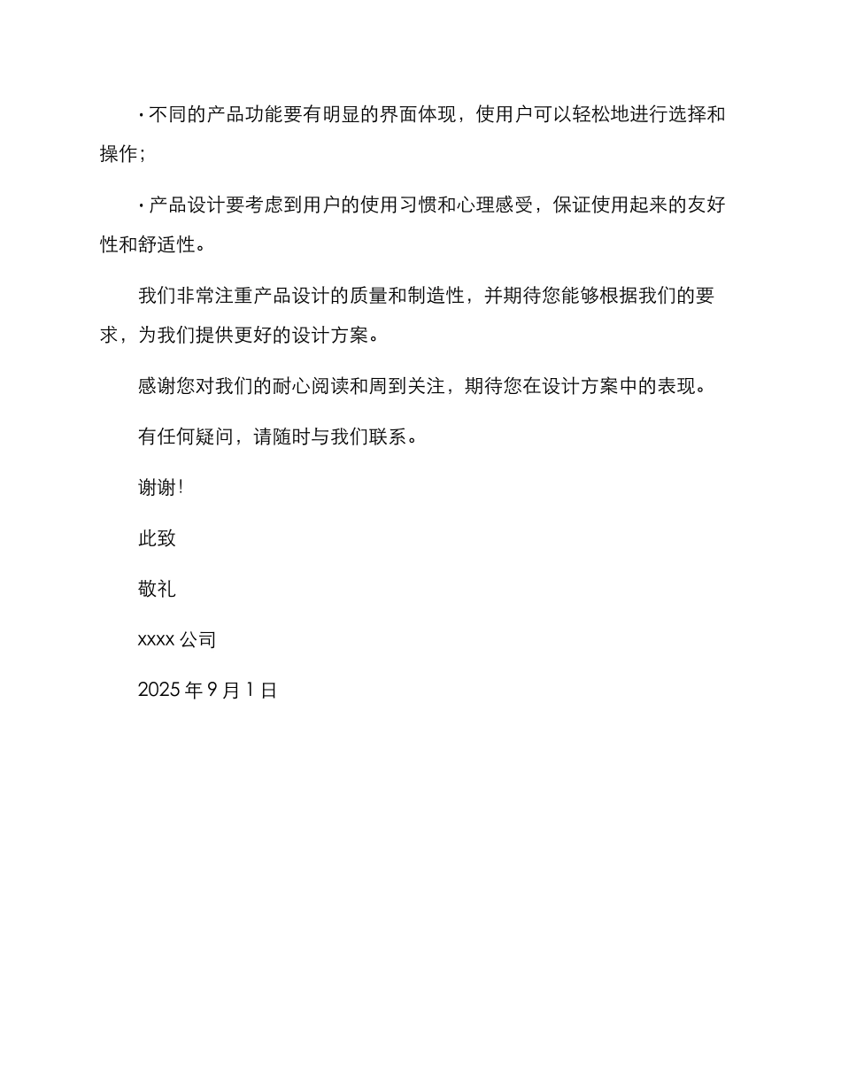 客户通知设计方案_第2页