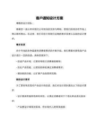 客户通知设计方案