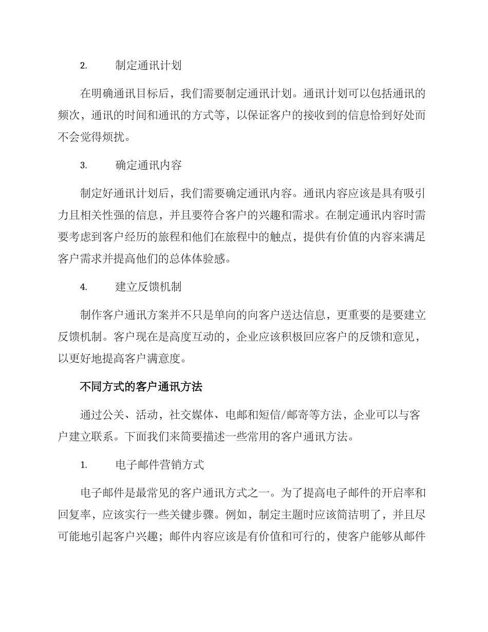 客户通讯制作方案_第2页