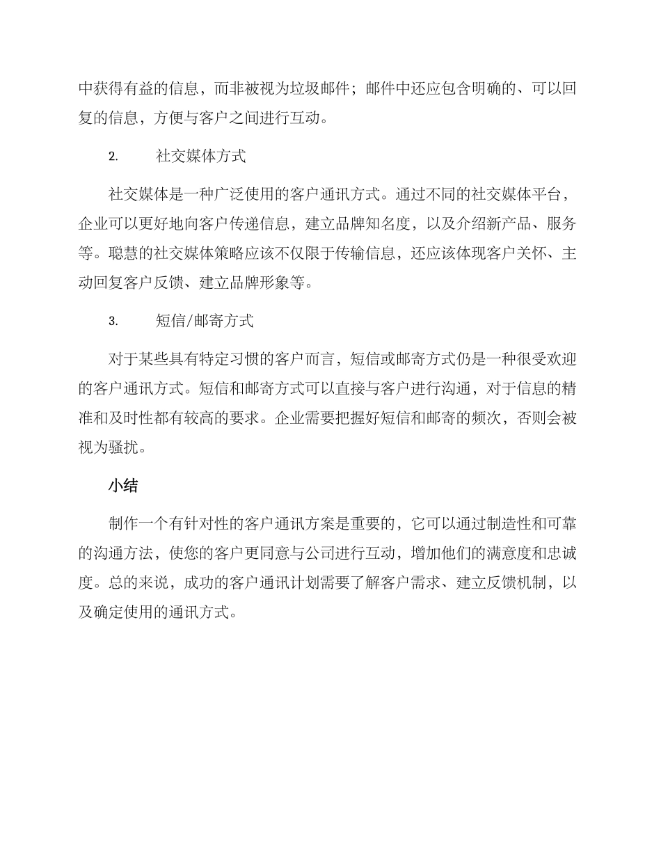 客户通讯制作方案_第3页