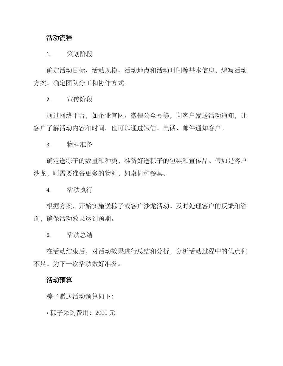 客户送粽子活动方案_第2页