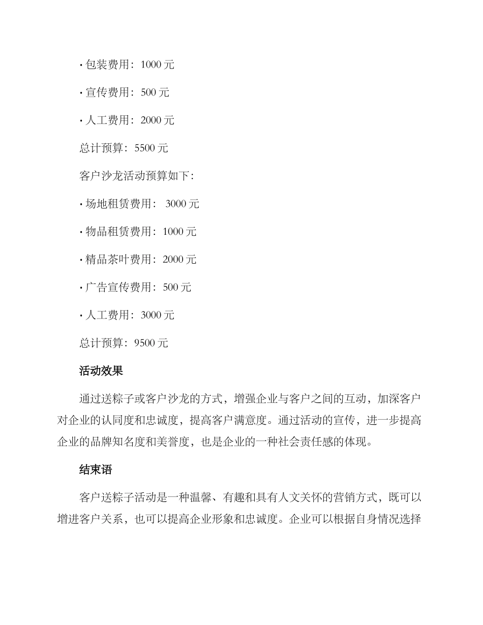 客户送粽子活动方案_第3页